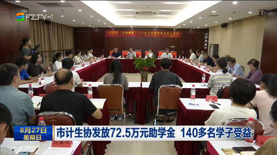 市計(jì)生協(xié)發(fā)放72.5萬(wàn)元助學(xué)金 140多名學(xué)子受益