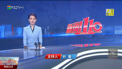 【2023.8.10】《新闻110》