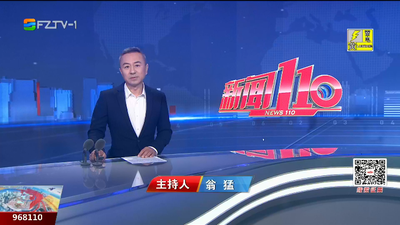 【2023.8.9】《新闻110》