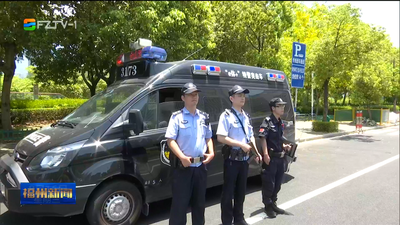 福州市公安局仓山分局巡特警反恐大队：为民解忧显担当 全力以赴护平安
