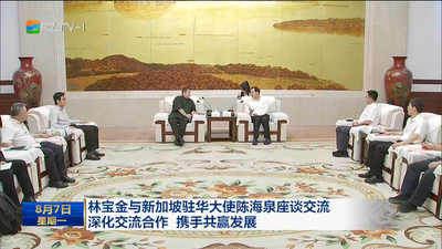 林宝金与新加坡驻华大使陈海泉座谈交流 深化交流合作 携手共赢发展