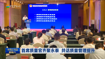 首席质量官齐聚永泰 共话质量管理提升