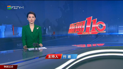 【2023.9.9】《新闻110》