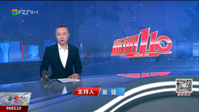 【2023.9.8】《新闻110》