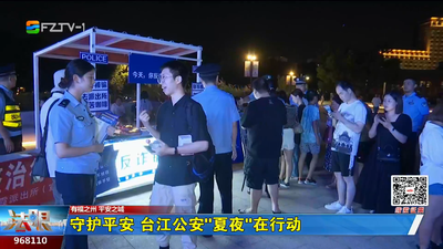 守护平安 台江公安“夏夜”在行动