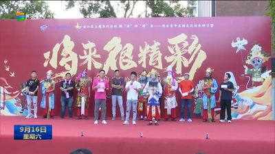 关注第十一届海峡青年节 两岸青年走进闽江之心体验闽都民俗
