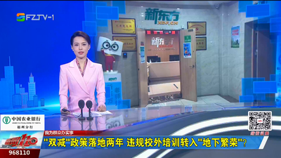 我为群众办实事丨“双减”政策落地两年 违规校外培训转入“地下繁荣”？