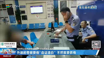 耄耋老人遭遇“公检法”诈骗 民警及时劝阻止损