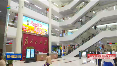 福州：深化运用“四下基层”制度 走好新时代党的群众路线