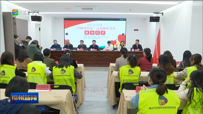 “早教进社区”公益服务活动启动