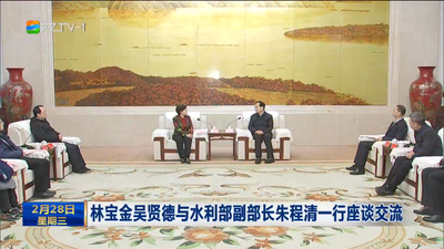 林宝金吴贤德与水利部副部长朱程清一行座谈交流