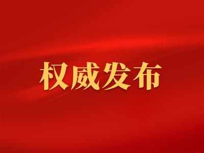 人民日报社论：共同谱写中国式现代化的壮美华章——热烈祝贺十四届全国人大二次会议开幕