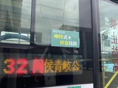 乘客下车请按铃！福州首批7条“响铃式停靠”公交下月启用