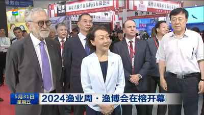 2024渔业周·渔博会在榕开幕