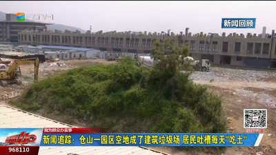 新闻追踪：仓山一园区空地成了建筑垃圾场 居民吐槽每天“吃土”