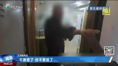 八旬老人深陷电信网络诈骗 民警上门预警劝阻置之不理