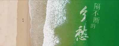 隔不断的乡愁