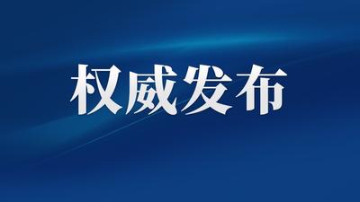 党的二十届三中全会将于7月15日至18日在京召开