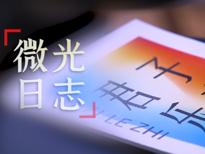 微光日志
