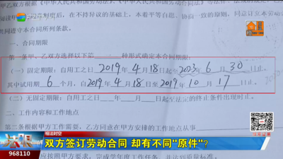 双方签订劳动合同 却有不同“原件”？