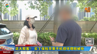 我为群众办实事丨店大欺客？ 买了保险苹果手机损坏理赔被拒