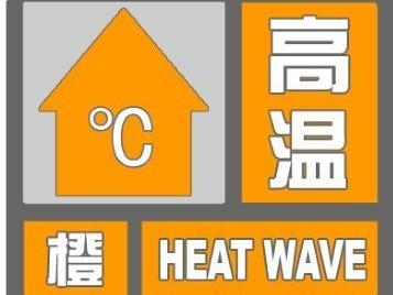 局部超40℃！福州发布高温橙色预警信号