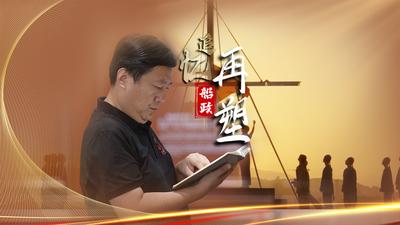 追忆船政·再塑