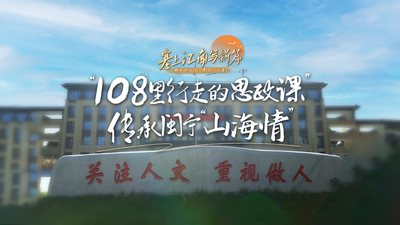 铸牢共同体 中华一家亲—塞上江南写新篇 | “108里行走的思政课”传承闽宁 “山海情”