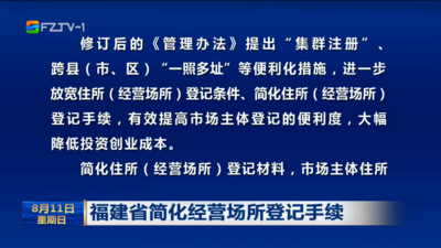 福建省简化经营场所登记手续