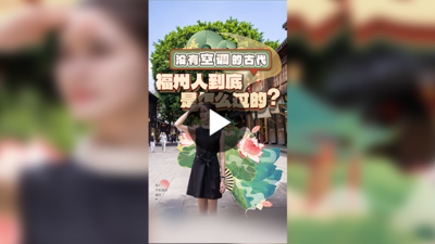 你不知道的福州丨没有空调的古代 福州人到底是怎么过的？