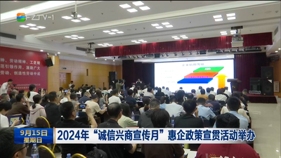 2024年“诚信兴商宣传月”惠企政策宣贯活动举办