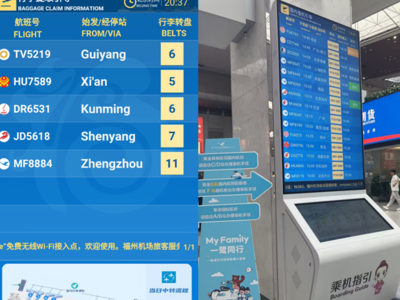 福州机场显示屏全面“焕新”