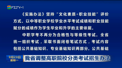 我省调整高职院校分类考试招生办法