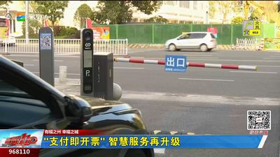 “支付即开票” 智慧服务再升级