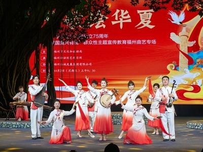 国庆福州曲艺专场展演开启：一场展演六台戏 市民大呼过瘾