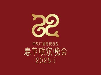 巳（sì）巳如意，生生不息——2025年总台春晚主题、主标识发布