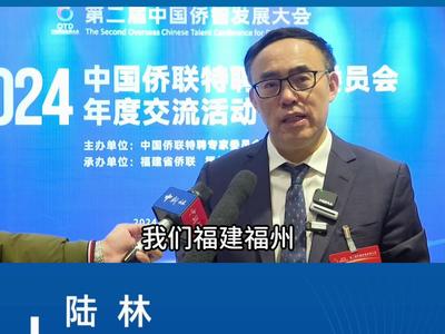 陆林：希望世界上顶尖的优秀科学家、科技人才能汇集在福州！