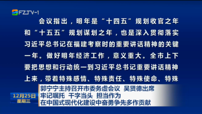 郭宁宁主持召开市委务虚会议 吴贤德出席 牢记嘱托 干字当头 担当作为 在中国式现代化建设中奋勇争先多作贡献