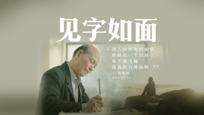 《听见这片海》第十集：《见字如面》