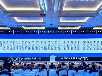 “侨”联五大洲 同心共筑梦——写在第二届中国侨智发展大会在榕开幕之际