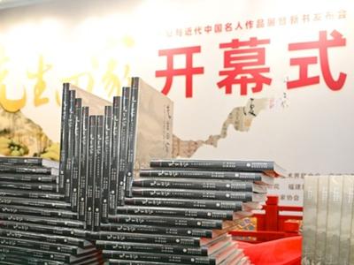 严复与近代中国名人作品展暨新书发布会举行