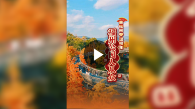 文化中国行｜暖阳相伴，不负春光！一起到福州的公园登高赏景晒太阳