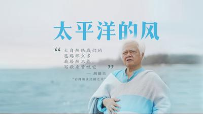 《听见这片海》第十五集：《太平洋的风》