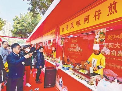福州：看人间烟火 品两岸美味