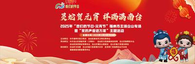 现场直播：“灵蛇贺元宵 祥瑞满南台”——2025年福州市主场仓山区专场主题活动