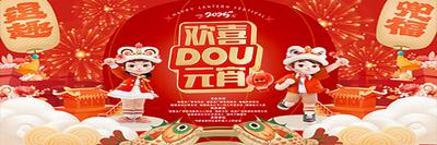 “欢喜DOU元宵”2025首届海峡两岸青少年街舞元宵晚会