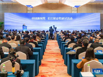 中国新闻奖、长江韬奋奖研讨活动在福州举办