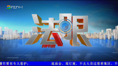 【2025.2.10】《法眼》
