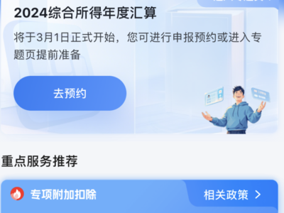 办理年度个税汇算现在可预约