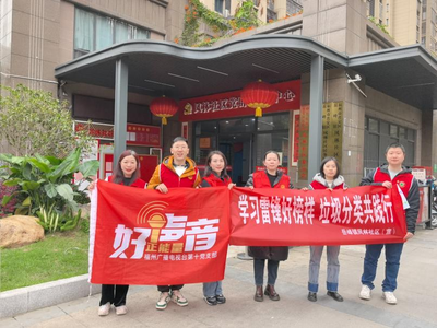 学习雷锋好榜样 垃圾分类共践行——福州广播电视台组织开展垃圾分类志愿服务活动